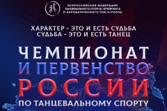 Чемпионаты и Первенства России 23 и 24 марта отменены!